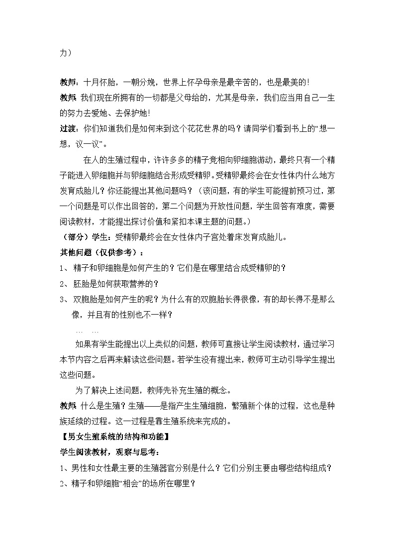 人教版生物七年级下册4.1.2《人的生殖》教案+教案02