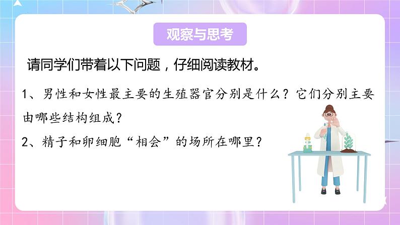 人教版生物七年级下册4.1.2《人的生殖》教案+教案06