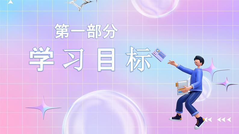 人教版生物七年级下册4.1.3《青春期》课件第2页