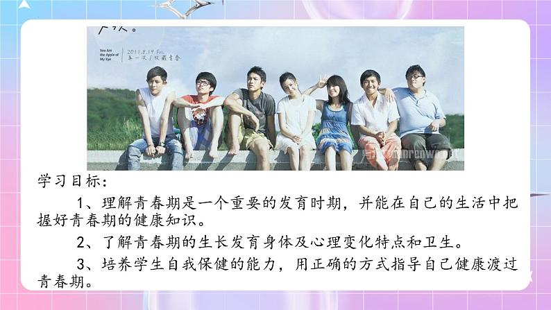 人教版生物七年级下册4.1.3《青春期》课件第3页