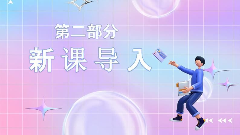 人教版生物七年级下册4.1.3《青春期》课件第4页