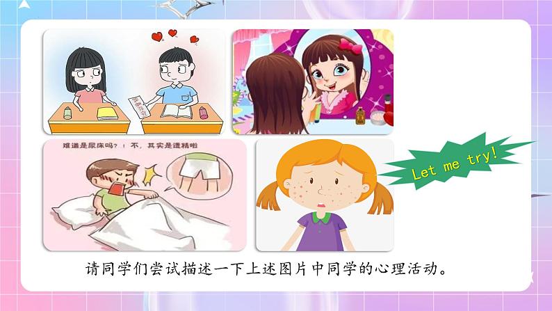 人教版生物七年级下册4.1.3《青春期》课件第6页