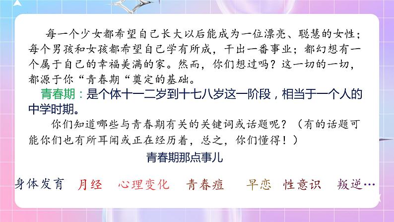 人教版生物七年级下册4.1.3《青春期》课件第7页