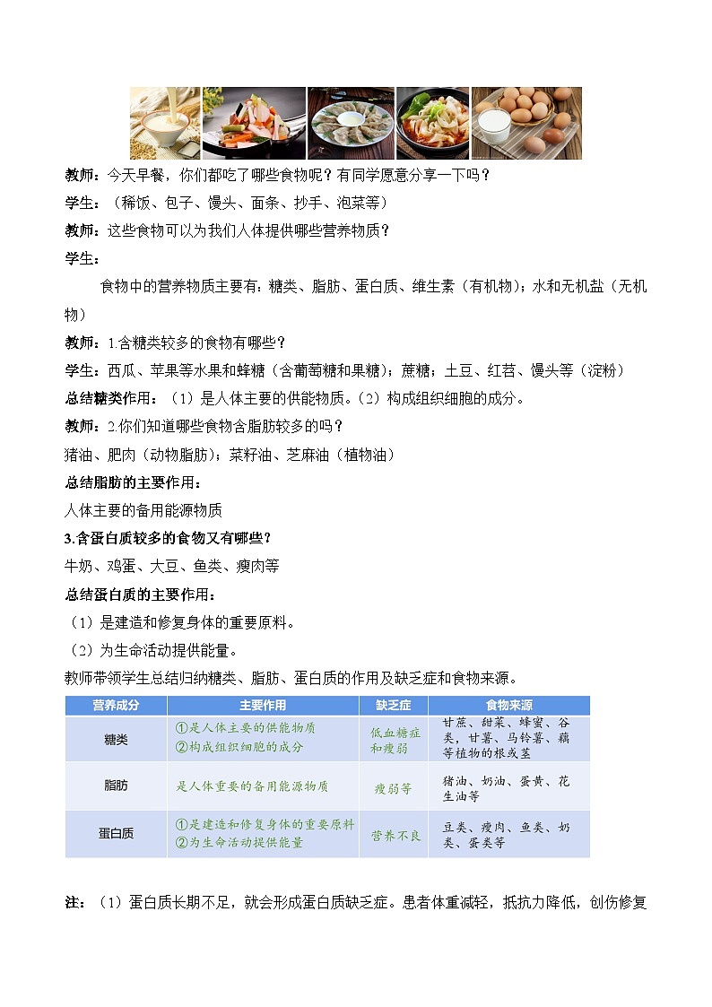 人教版生物七年级下册4.2.1《食物中的营养物质》课件+教案02