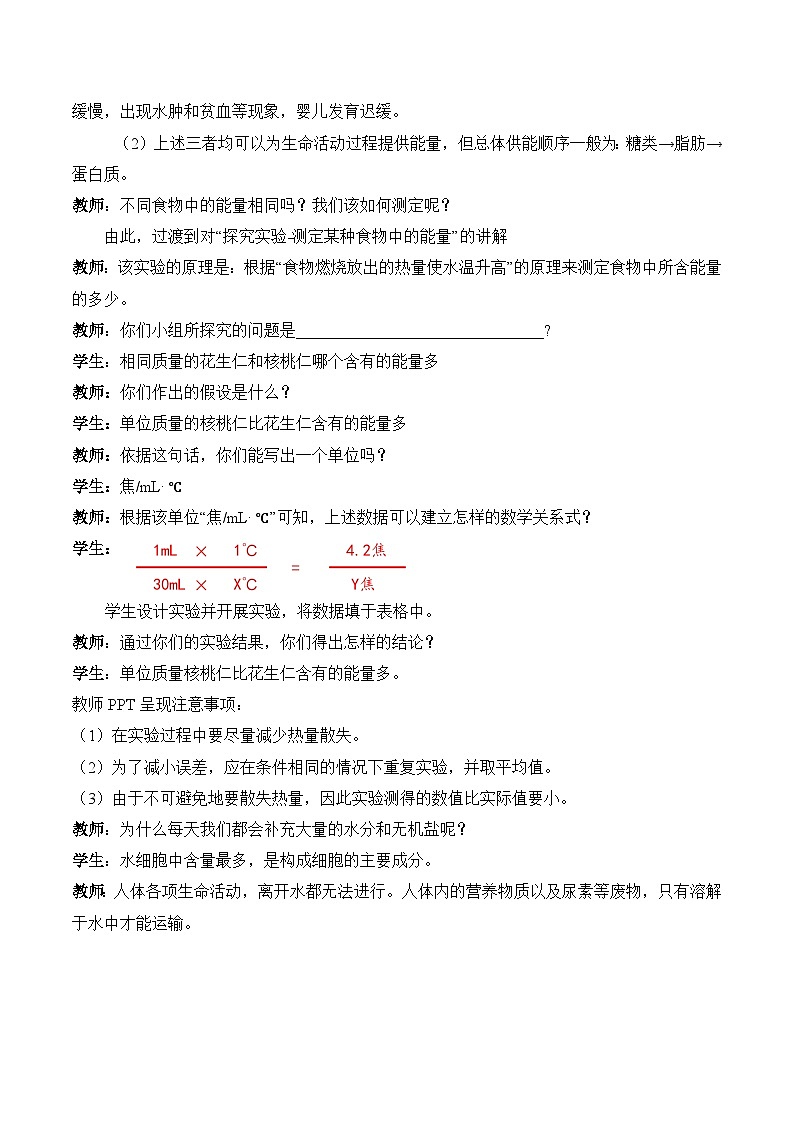 人教版生物七年级下册4.2.1《食物中的营养物质》课件+教案03