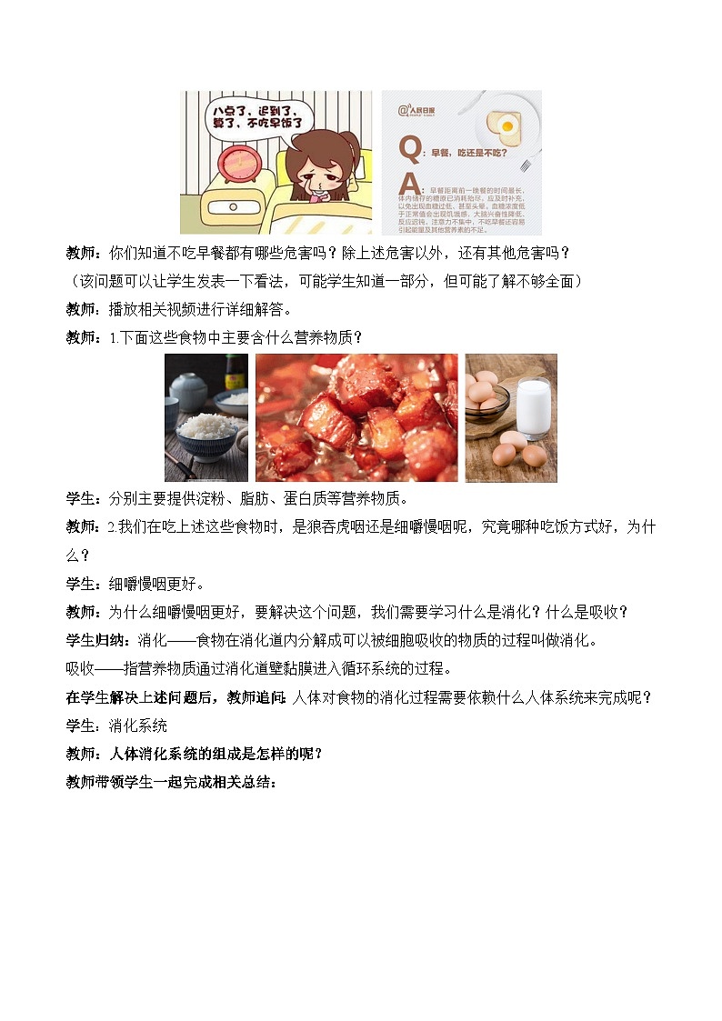 人教版生物七年级下册4.2.2《消化和吸收》教案第2页