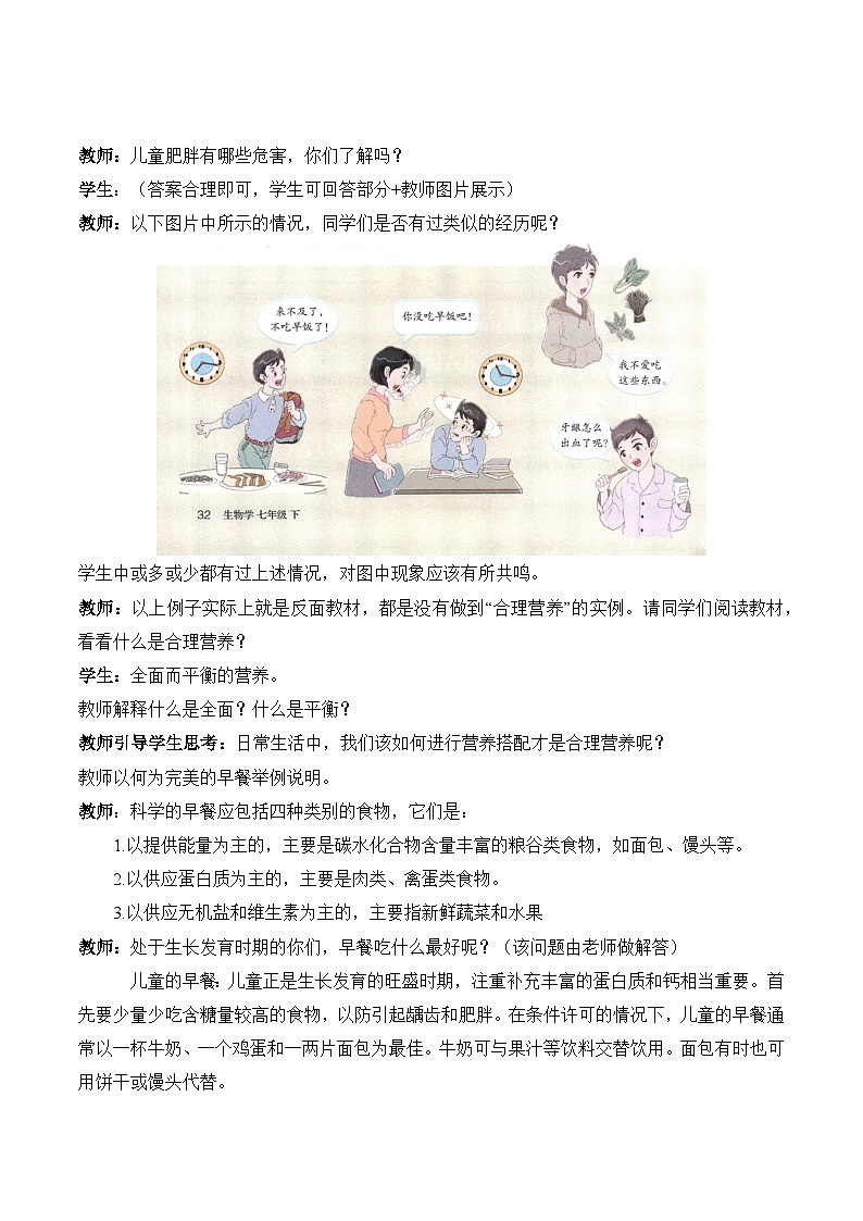 人教版生物七年级下册4.2.3《合理营养与食品安全》课件+教案02