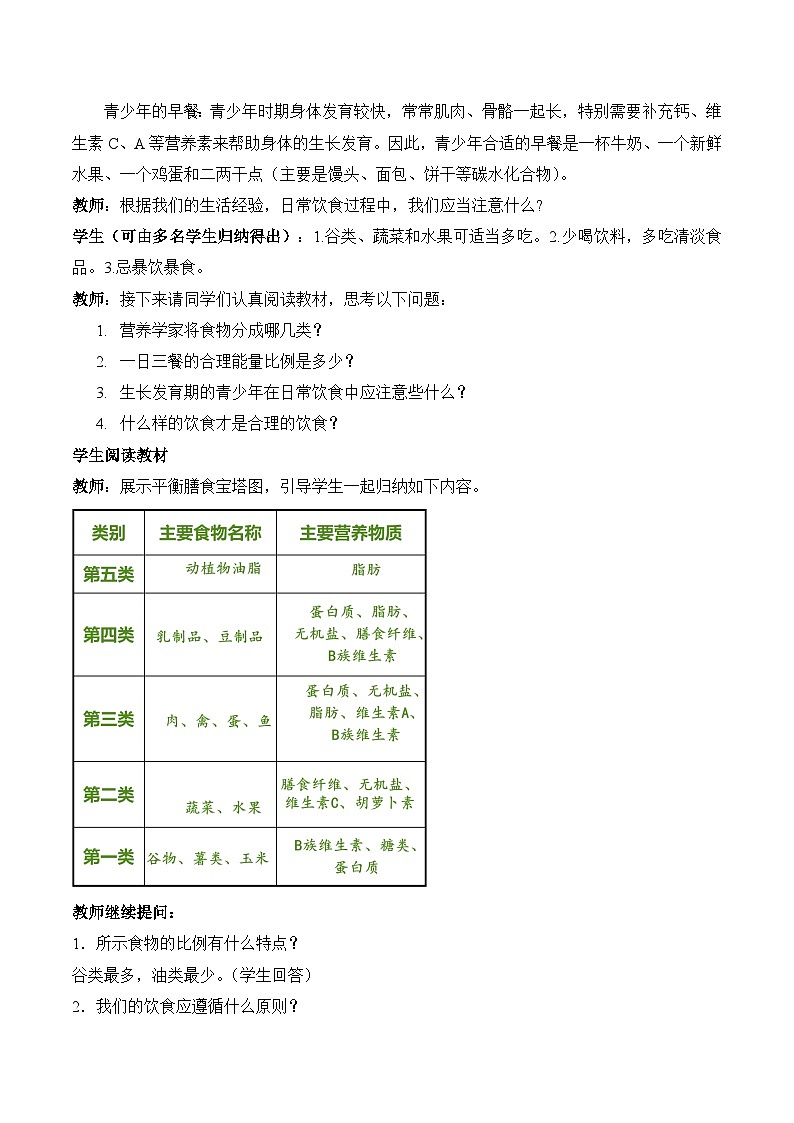 人教版生物七年级下册4.2.3《合理营养与食品安全》课件+教案03