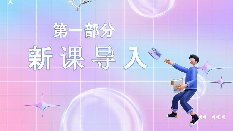 人教版生物七年级下册4.2.3《合理营养与食品安全》课件+教案02