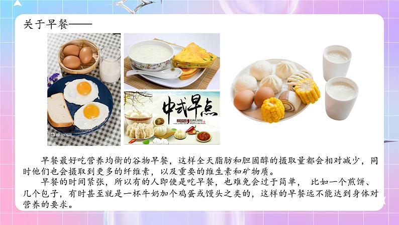 人教版生物七年级下册4.2.3《合理营养与食品安全》课件+教案06