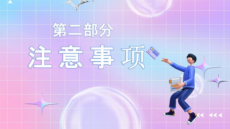 人教版生物七年级下册4.2.3《合理营养与食品安全》课件+教案08