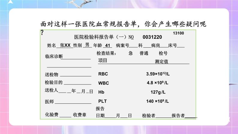 人教版生物七年级下册4.4.1《流动的组织——血液》课件+教案07