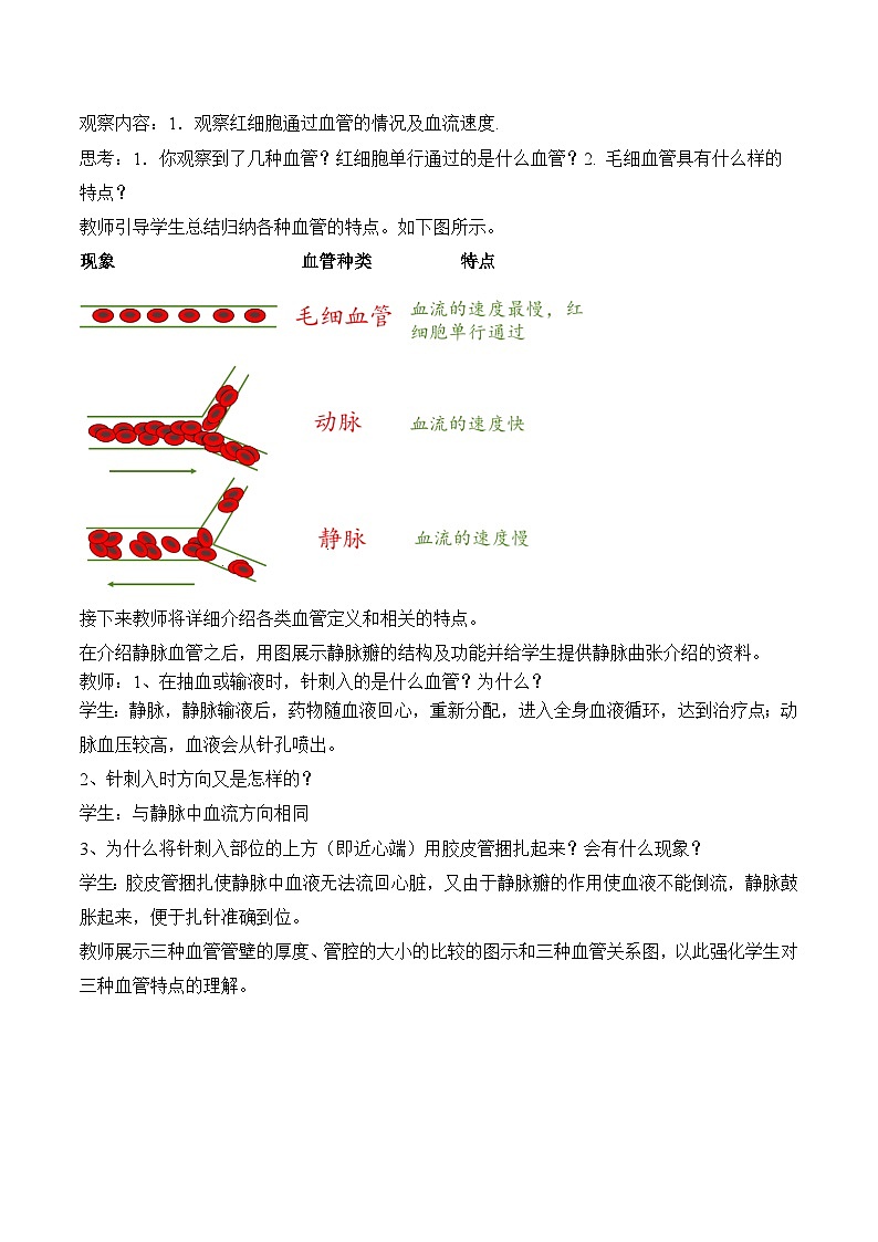 人教版生物七年级下册4.4.2《 血流的管道——血管》课件+教案02