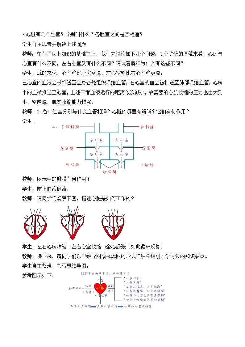 人教版生物七年级下册4.4.3《 输送血液的泵——心脏》课件+教案02