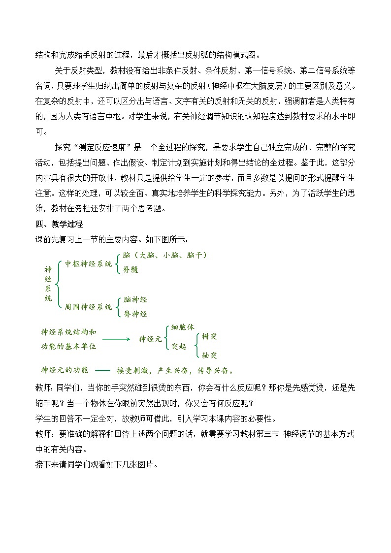 人教版生物七年级下册4.6.3《神经调节的基本方式》课件+教案02