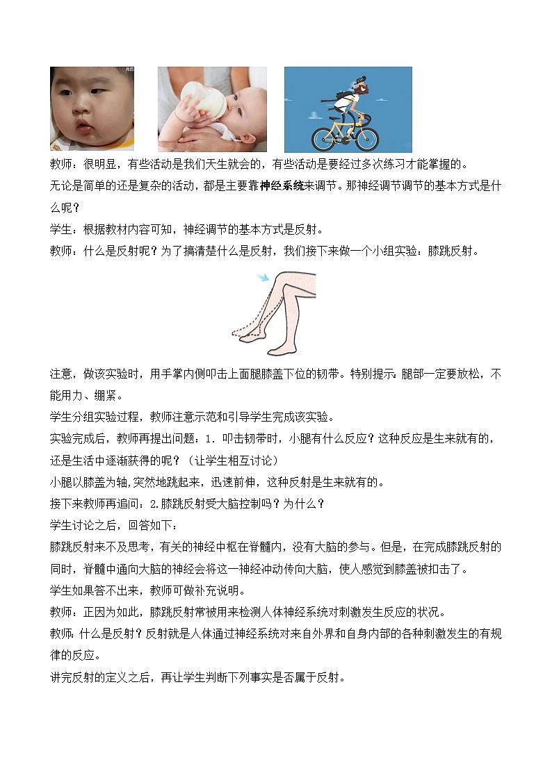 人教版生物七年级下册4.6.3《神经调节的基本方式》课件+教案03