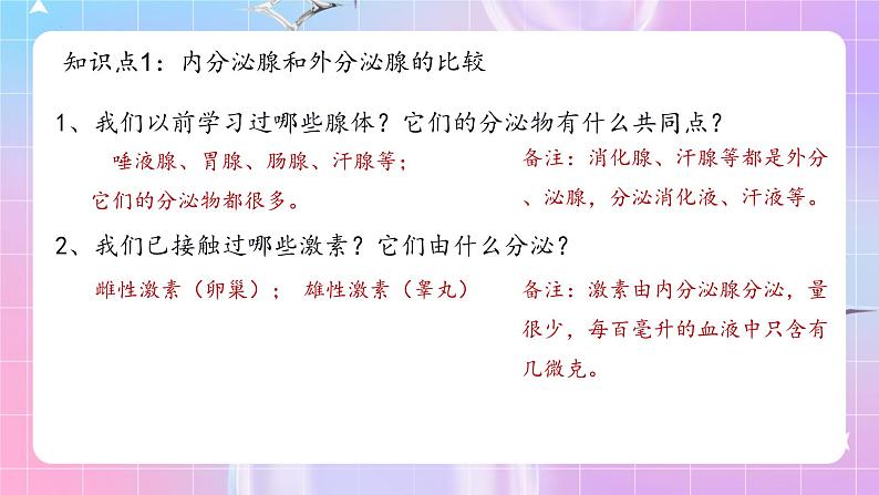 人教版生物七年级下册4.6.4《激素调节》课件第6页