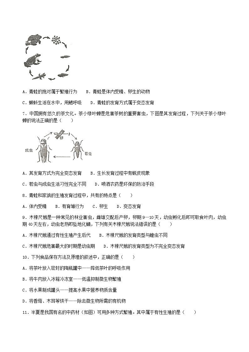 2022-2023学年河南省驻马店市遂平县八年级上学期期末生物试题及答案02