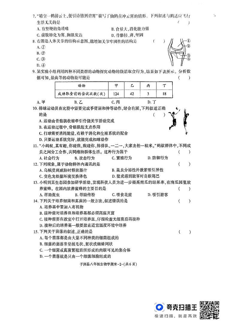 陕西省榆林市子洲县2023-2024学年八年级上学期期末生物学试题第2页