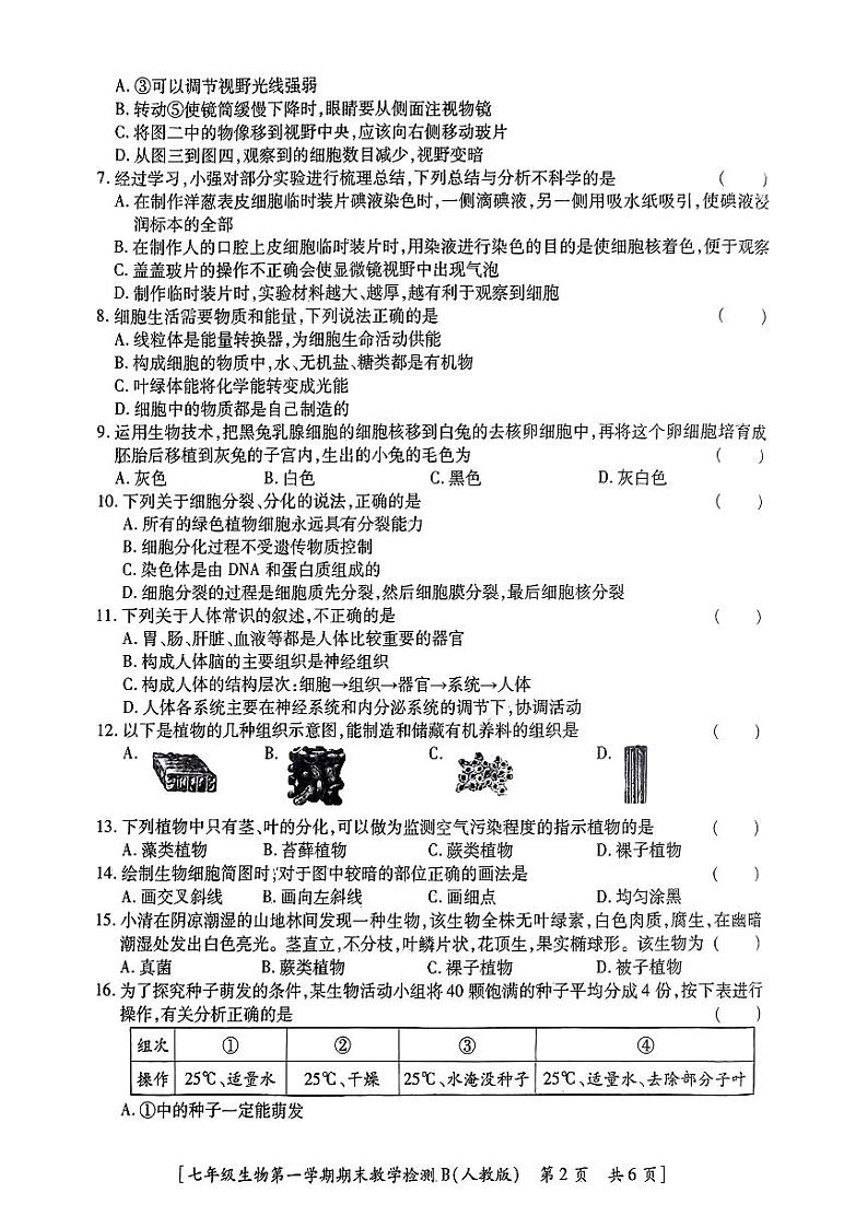 陕西省汉中市2023-2024学年七年级上学期生物学期末试题第2页