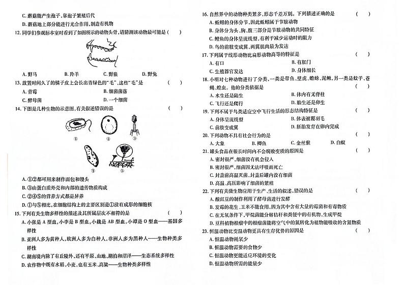 吉林省四平市梨树县2023-2024学年上学期八年级生物期末试卷（图片版，含答案）第2页
