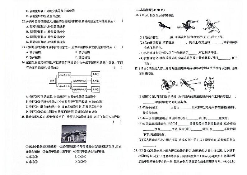 吉林省四平市双辽市2023-2024学年上学期八年级生物期末试卷（图片版，含答案）第3页