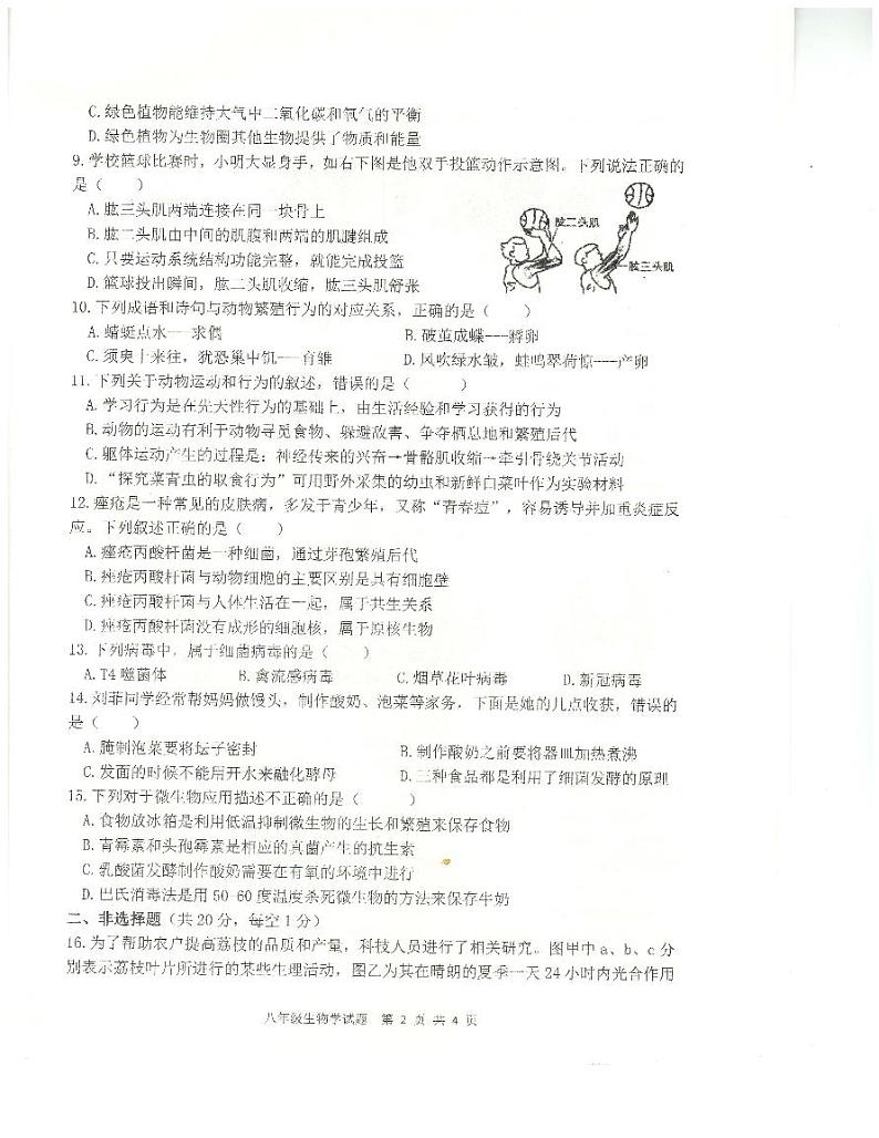 重庆市忠县2023-2024学年八年级上学期期末学业水平监测生物试题02