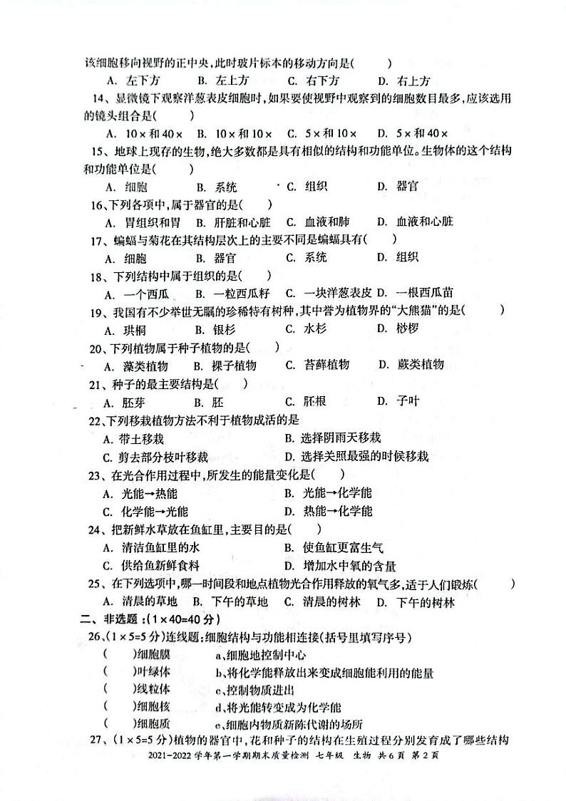 新疆伊犁州2021-2022学年七年级上学期期末生物试卷第2页