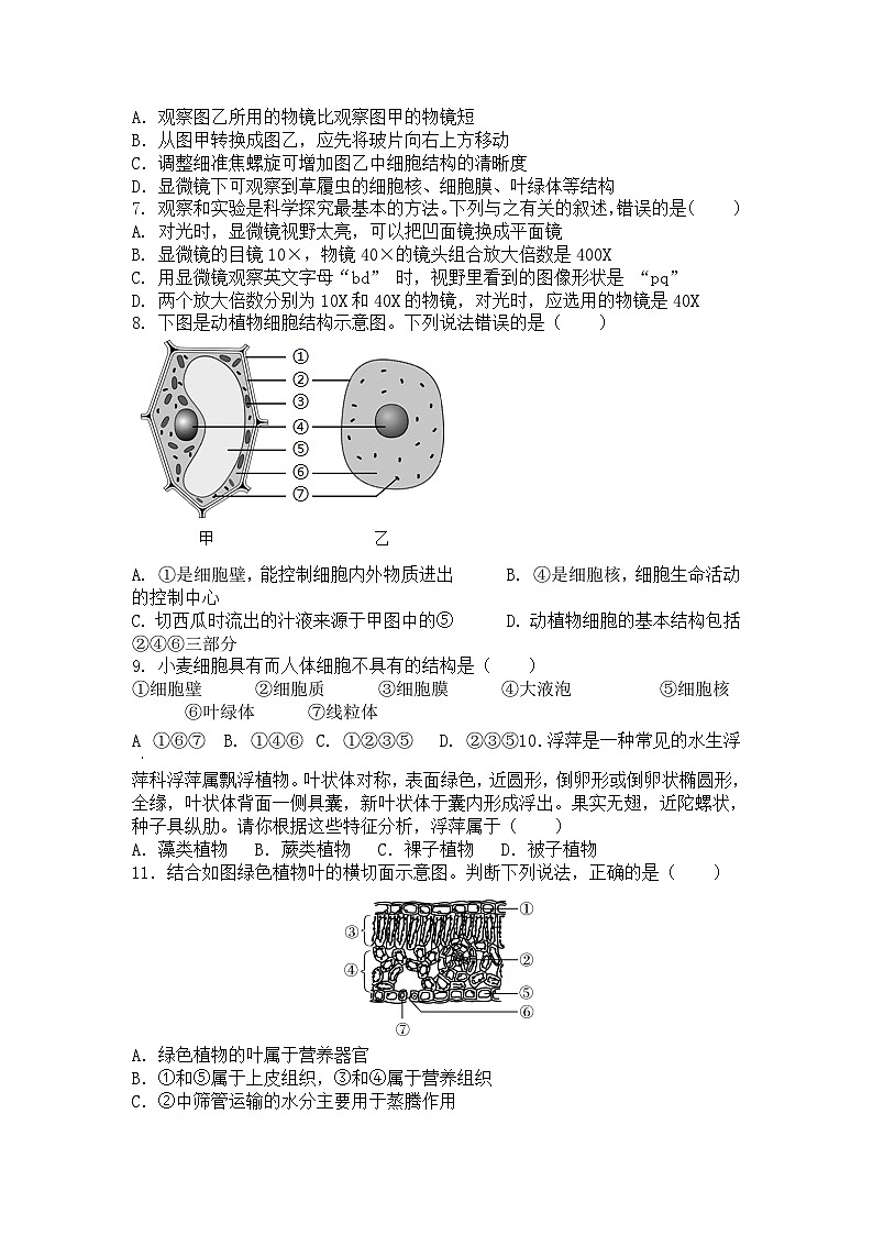 山东省武城县李家户乡中学2023-2024学年七年级上学期期末模拟检测生物试题第2页