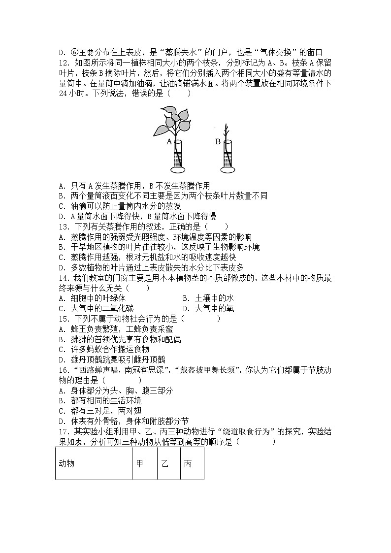 山东省武城县李家户乡中学2023-2024学年七年级上学期期末模拟检测生物试题第3页
