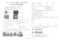 夏津县双语中学2023-2024学年七年级第一学期期中生物试题（答案）