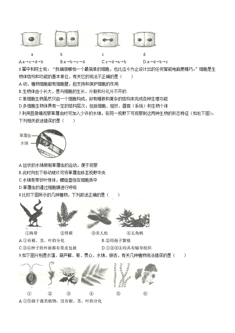 重庆市忠县2023-2024学年七年级上学期期末学业水平监测生物试题第2页