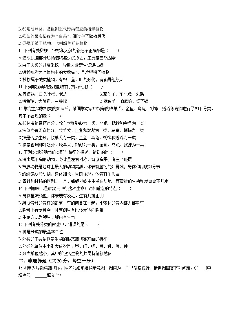 重庆市忠县2023-2024学年七年级上学期期末学业水平监测生物试题第3页