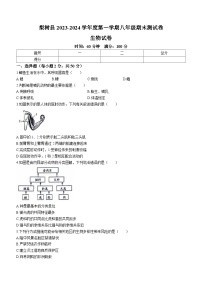 吉林省四平市梨树县2023-2024学年八年级上学期期末生物试卷