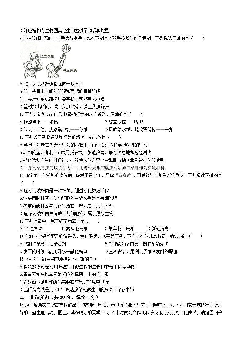 重庆市忠县2023-2024学年八年级上学期期末学业水平监测生物试题第2页