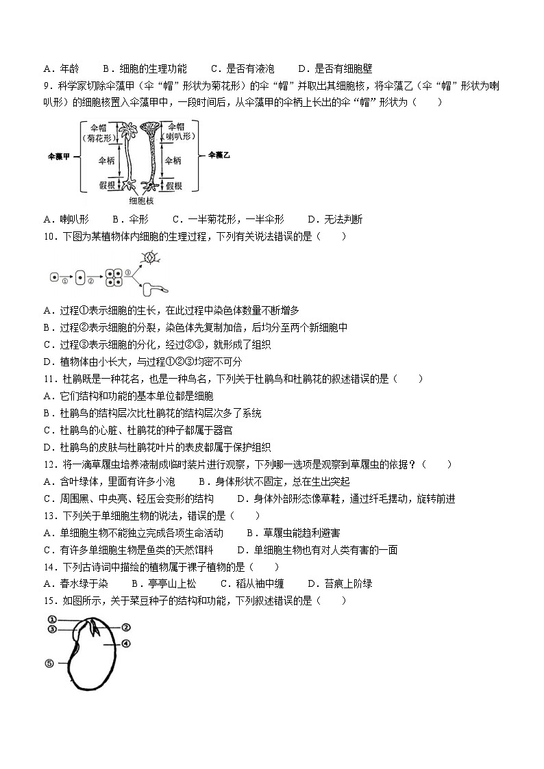 天津市河东区2023-2024学年七年级上学期期末考试生物试题02