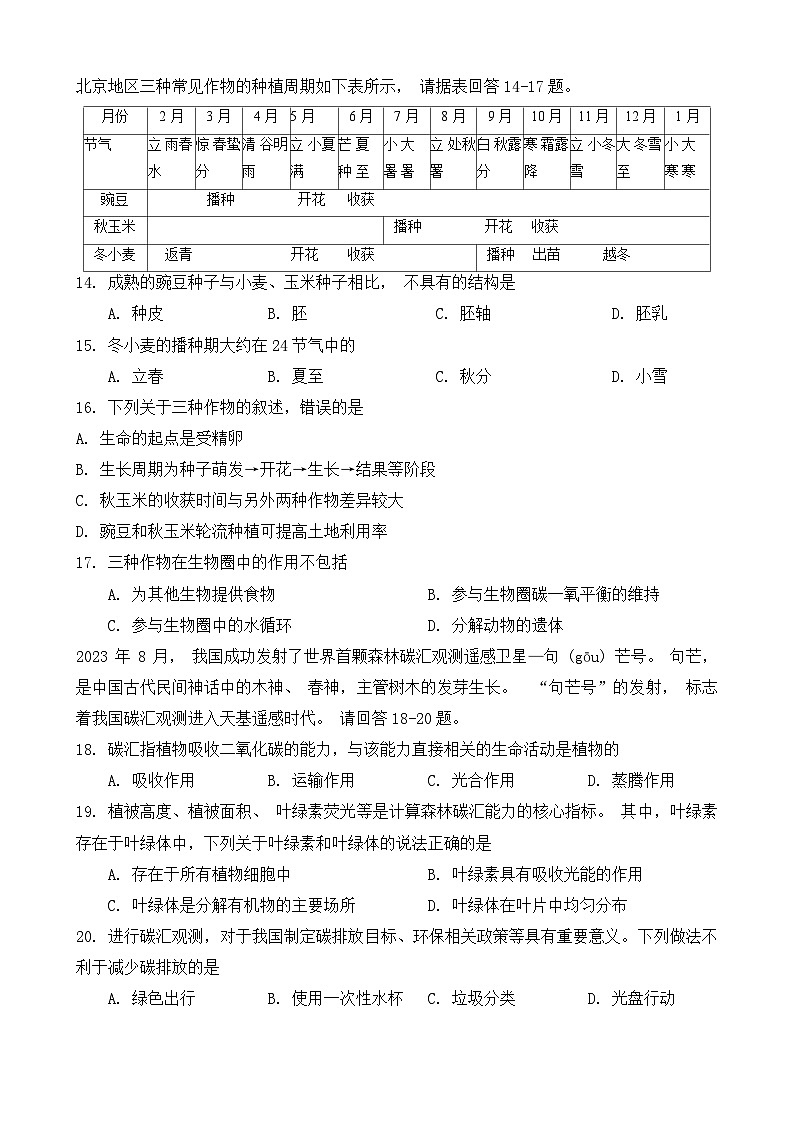 北京市西城区2023-2024学年七年级上学期期末生物学试题03