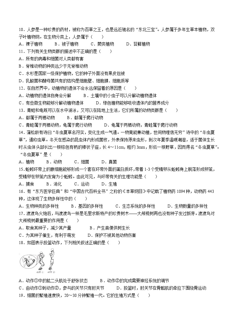 河南省周口市淮阳区2023-2024学年八年级上学期期末生物学试题02