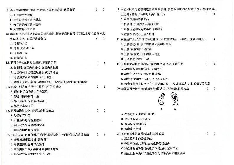 吉林省辽源市龙山区2023-2024学年上学期八年级生物期末试卷（图片版，含答案）.第2页