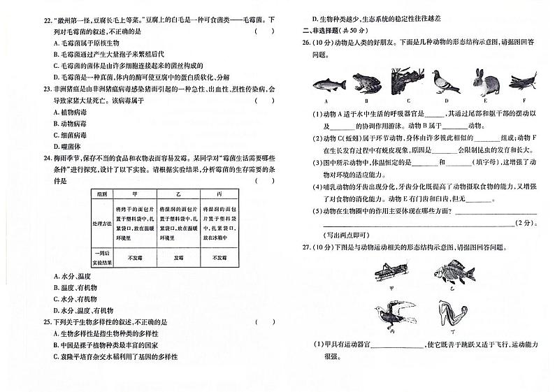 吉林省辽源市龙山区2023-2024学年上学期八年级生物期末试卷（图片版，含答案）.第3页