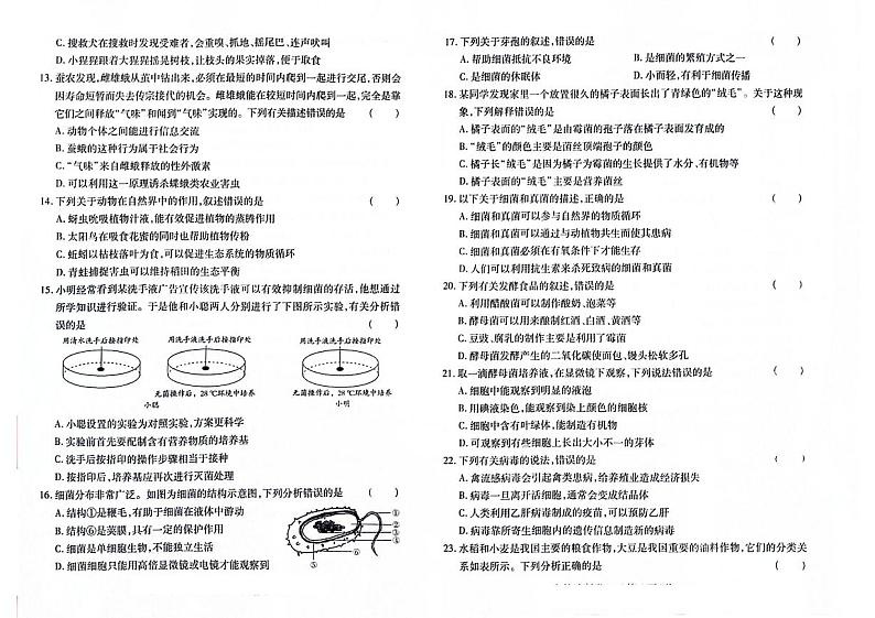吉林省辽源市西安区2023-2024学年上学期八年级生物期末试卷（图片版，含答案）.第2页