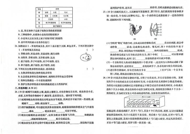 吉林省辽源市西安区2023-2024学年上学期八年级生物期末试卷（图片版，含答案）.第3页