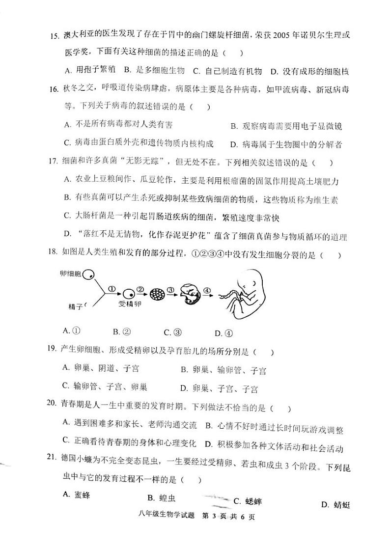 重庆市南岸区2023-2024学年八年级上学期期末质量监测生物试题第3页