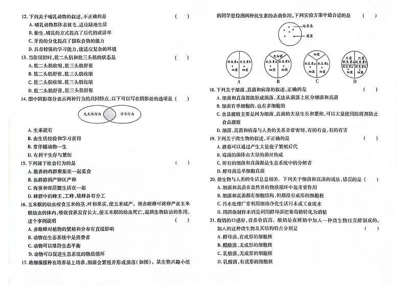 吉林省桦甸市2023-2024学年上学期八年级生物期末试卷（图片版，含答案）02