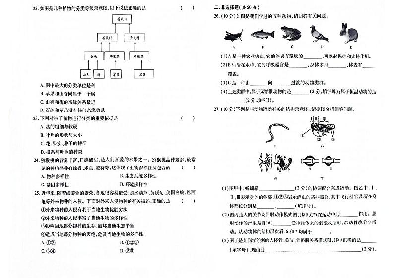吉林省桦甸市2023-2024学年上学期八年级生物期末试卷（图片版，含答案）03
