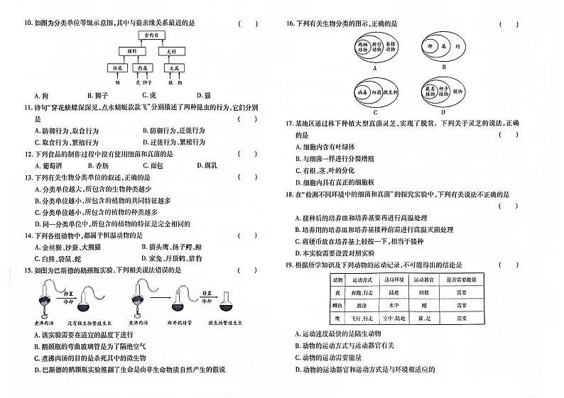 吉林省辽源市东丰县2023-2024学年上学期八年级生物期末试卷（图片版，含答案）02