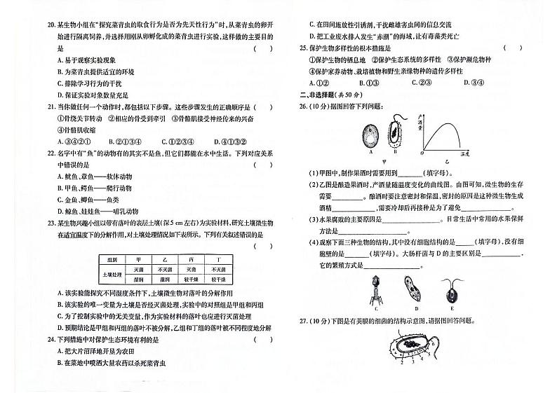 吉林省辽源市东丰县2023-2024学年上学期八年级生物期末试卷（图片版，含答案）03