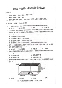 重庆市垫江县2023-2024学年七年级上学期期末生物学试题