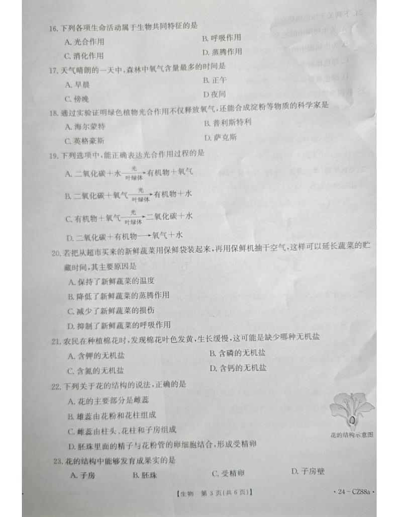 河北省廊坊市固安县2023-2024学年七年级上学期期末生物学试题第3页