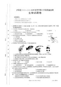 云南省红河州泸西县2023-2024学年八年级上学期期末生物学试卷